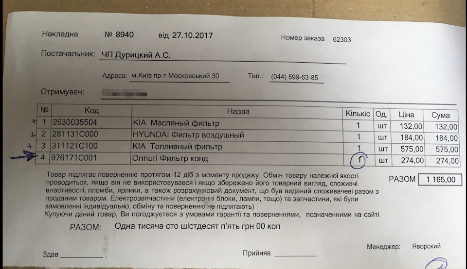 Заміна фільтрів 1