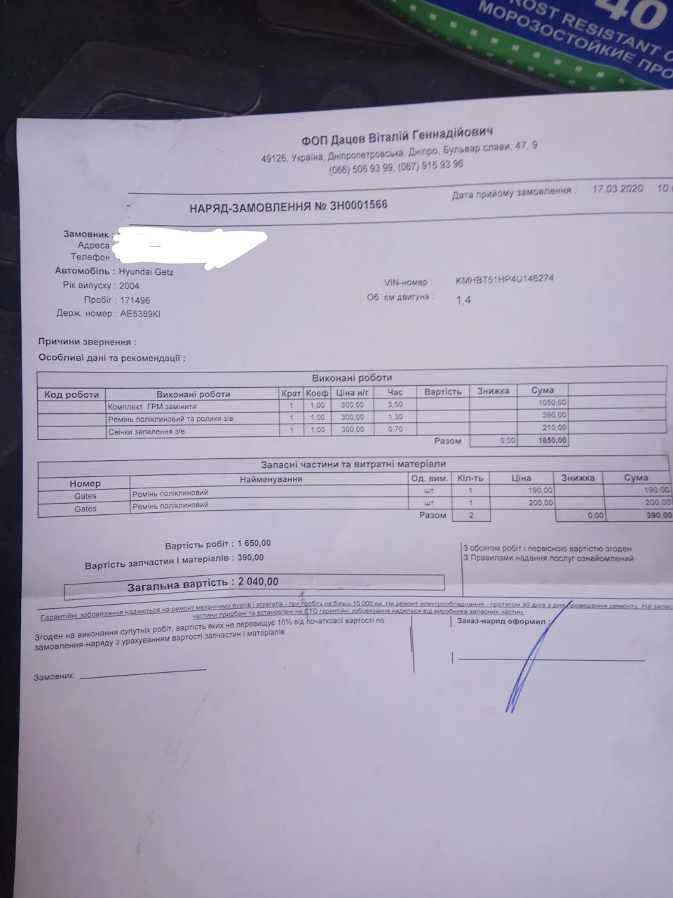 Майже планове ТО майже завершальний етап