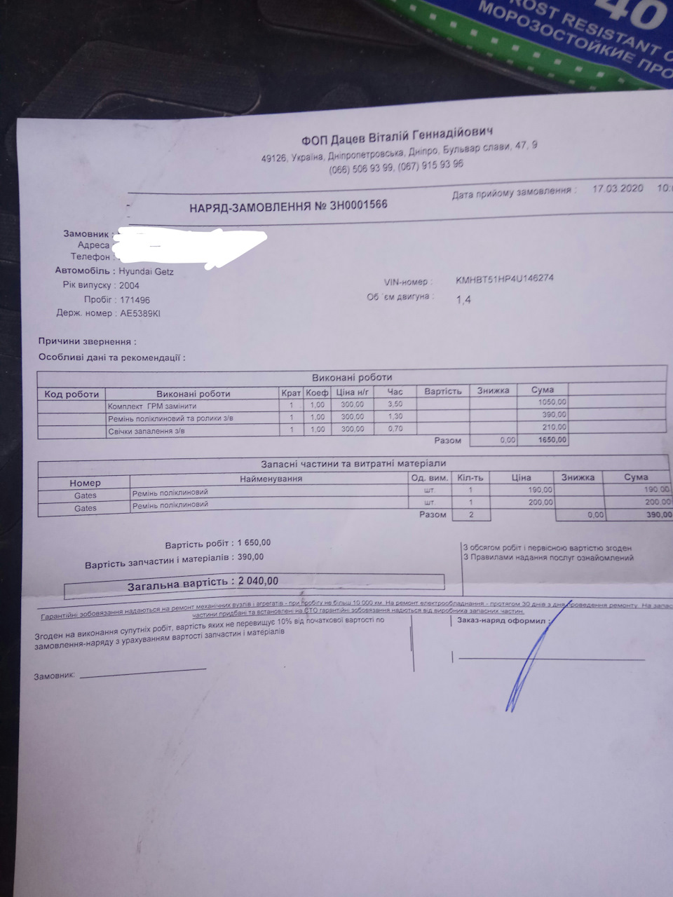 Майже планове ТО майже завершальний етап 1