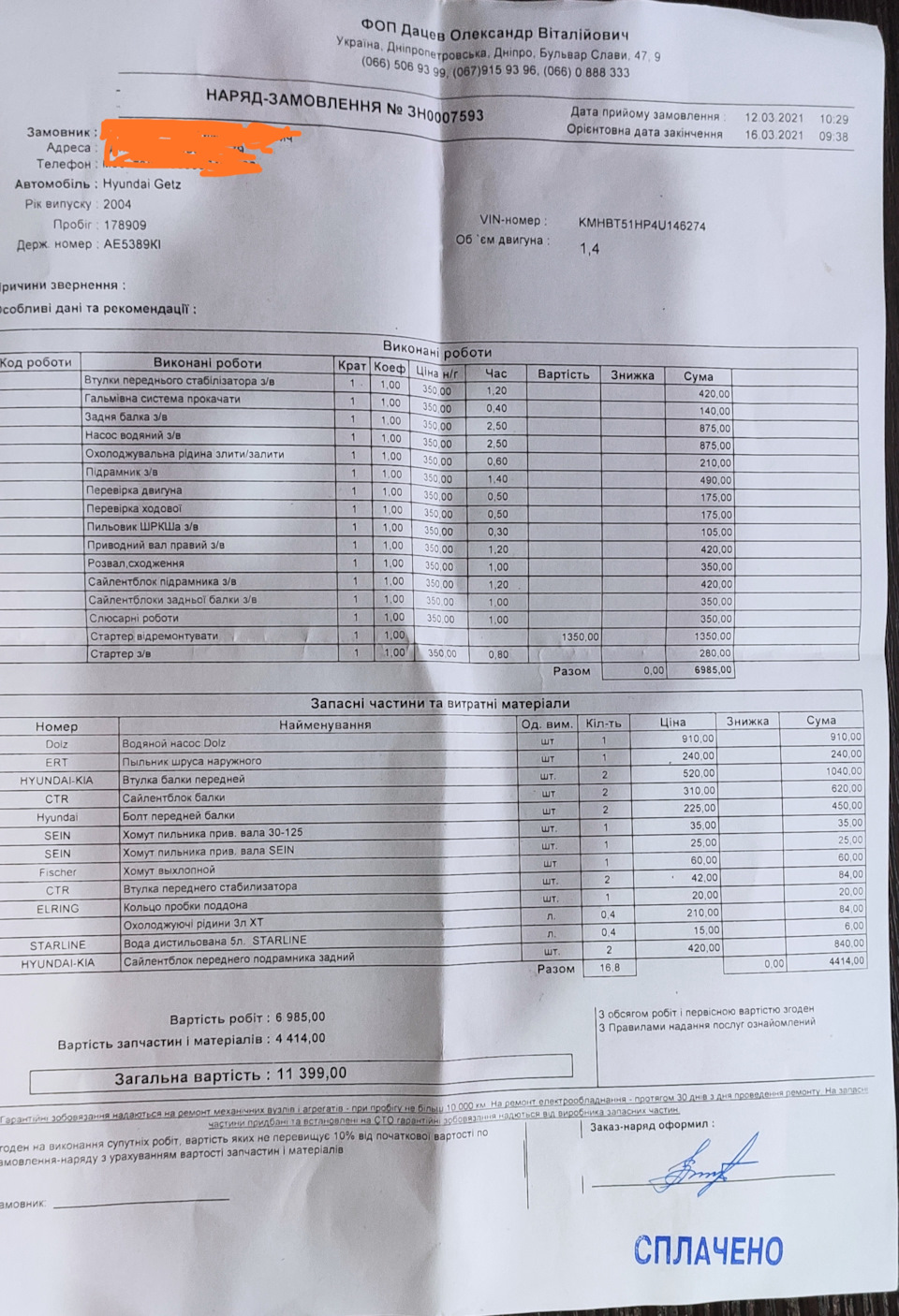 Знову помпа. Мертвий стартер та ходова. 1