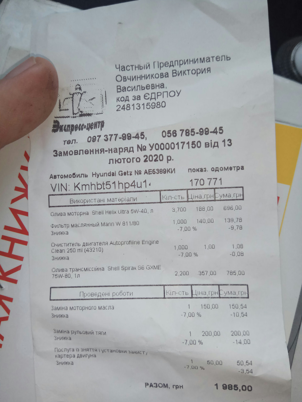 Позапланова заміна масла двигуна та планова в коробці 2
