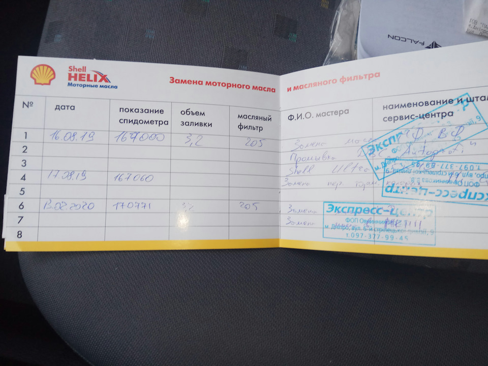 Позапланова заміна масла двигуна та планова в коробці 1