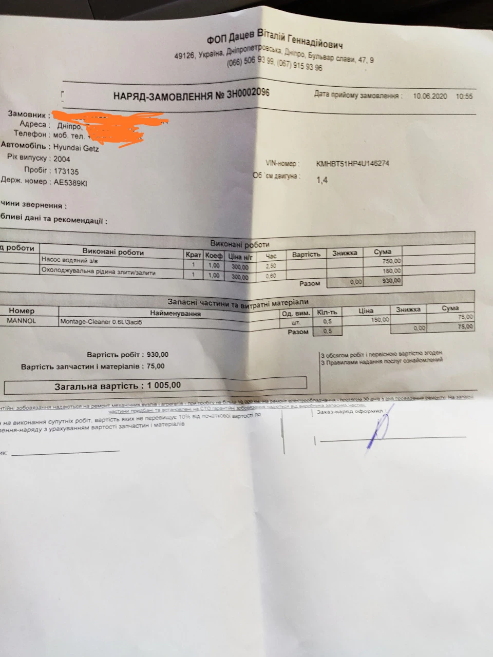 Заміна помпи та заправка кондея