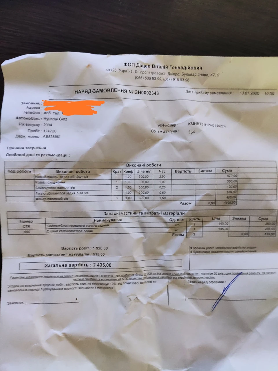 Заміна сайлентблоків та стійки стабілізатора та паливного фільтра