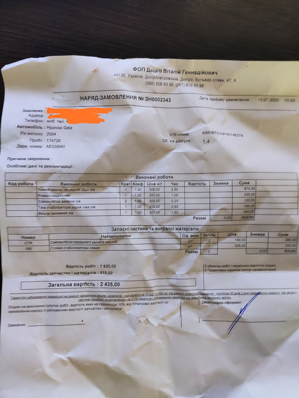 Заміна сайлентблоків та стійки стабілізатора та паливного фільтра 1