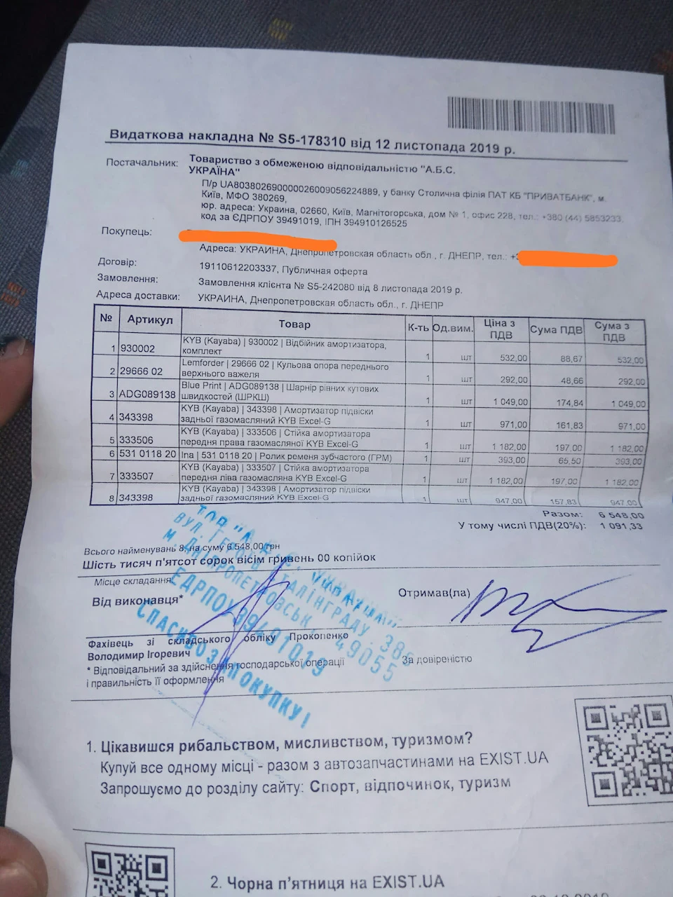Заміна ходової частини