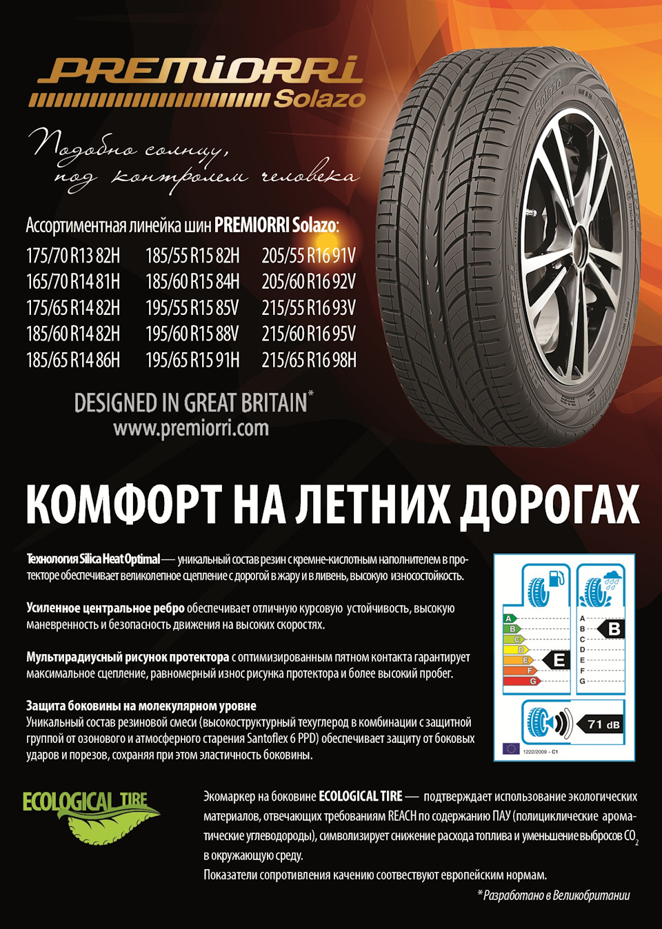 Переобуваємось у літо-2017 1