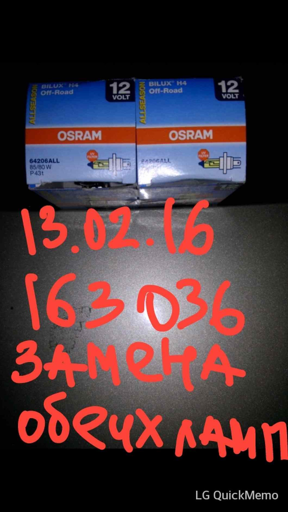 163 000 км Заміна ламп головного світла 1