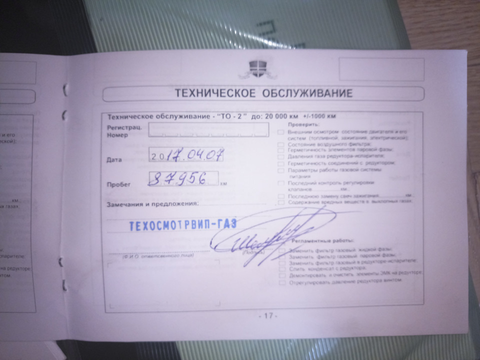 Газове ТО - 20 000 1