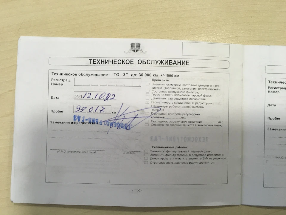 Газове ТО - 30 000