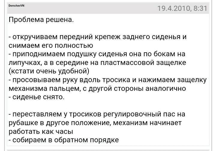 Лічимо задній диван, що заклинив 1