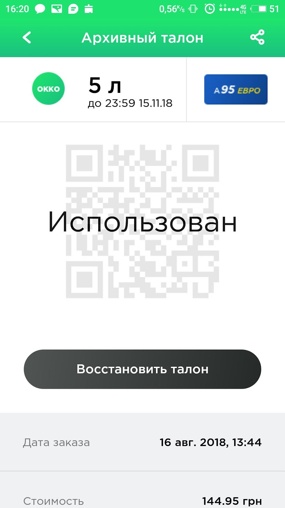 Як я дешево заправився на ОККО (тестую додаток) 2