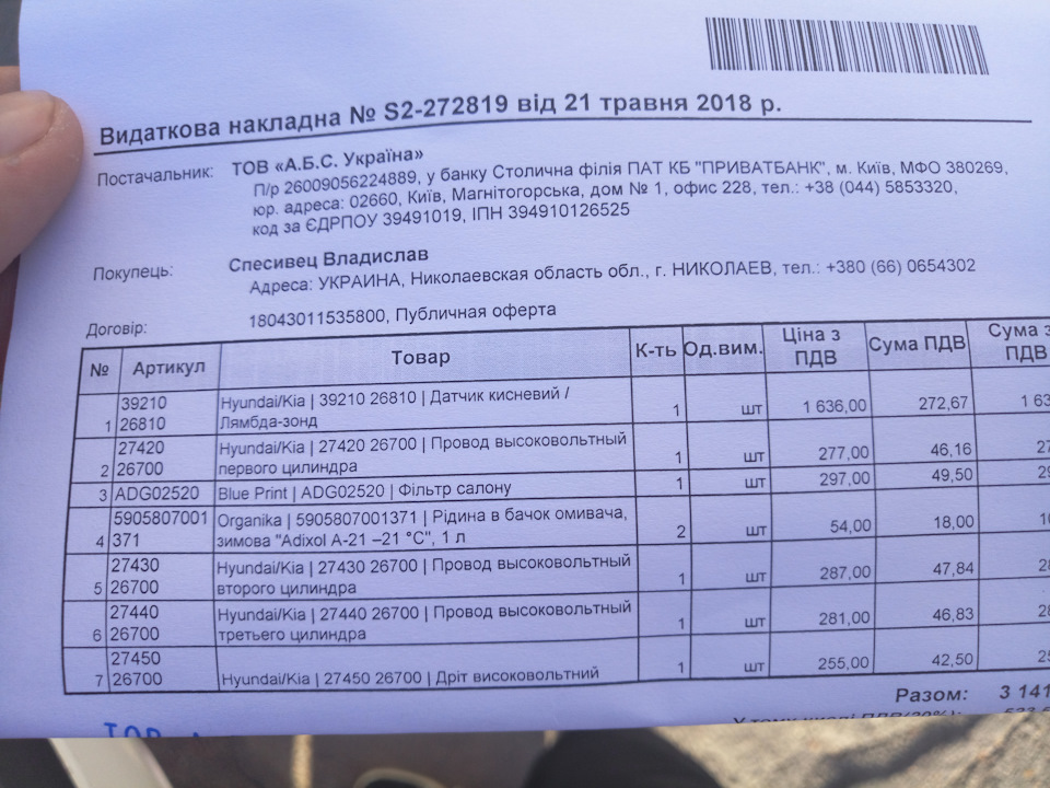 Нова лямбда + нові дроти + фільтр салону 3