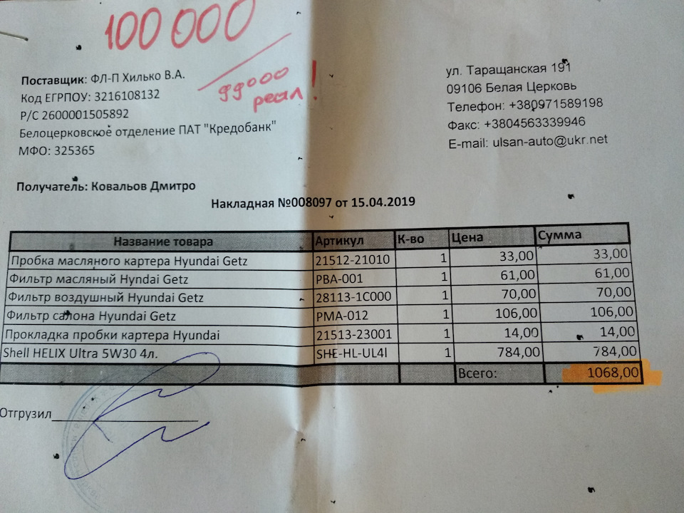 Кузовщина, ТО 100000, контактна група, підлокітник та чек! 4