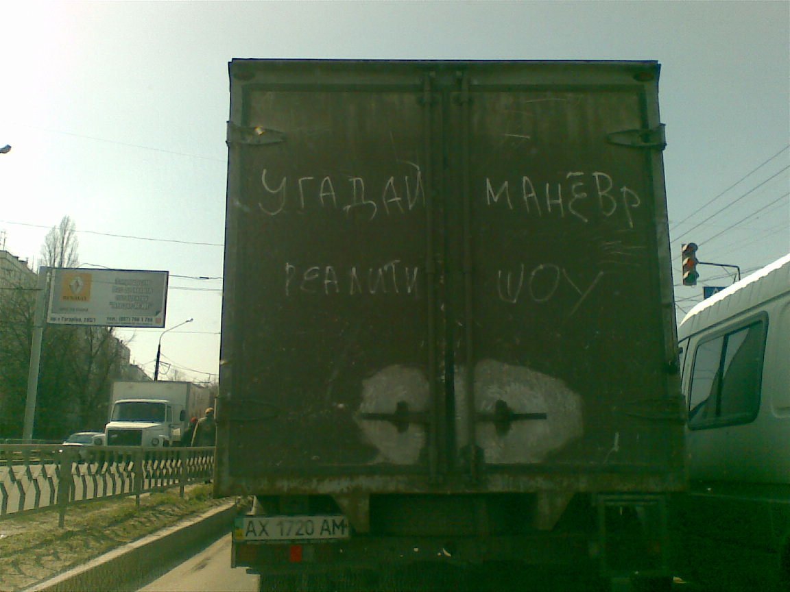 Вгадай маневр))) 1