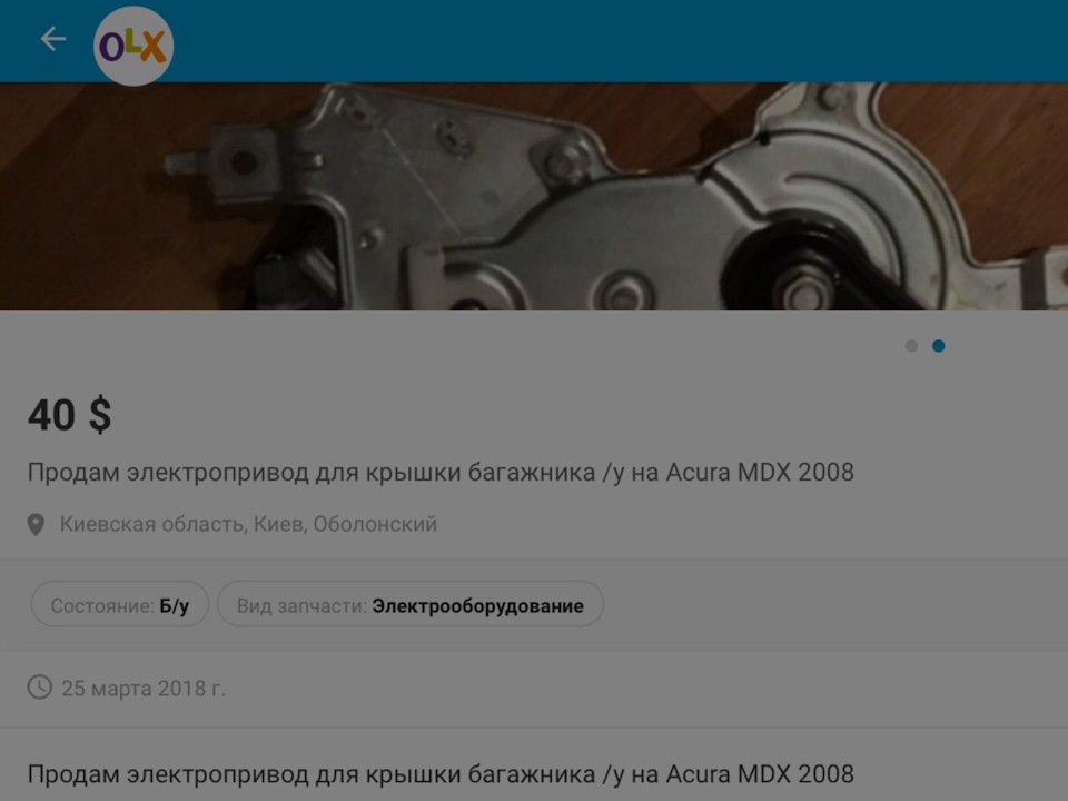 Електропривод кришки багажника 2