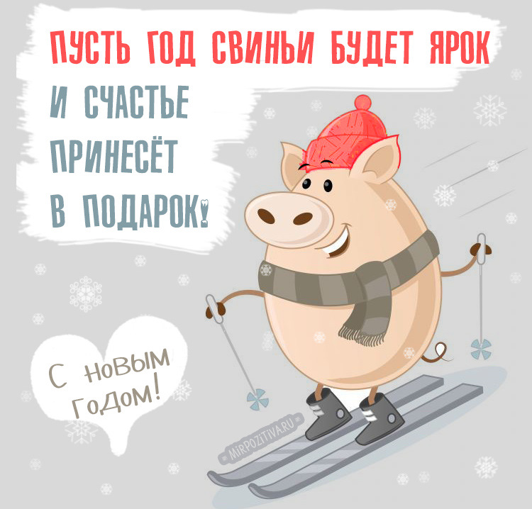 З Новим Роком! 3