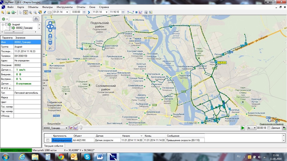 GPS - Трекер. 2