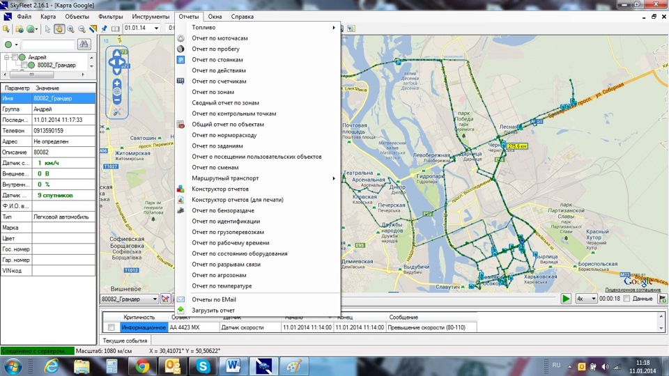 GPS - Трекер. 3