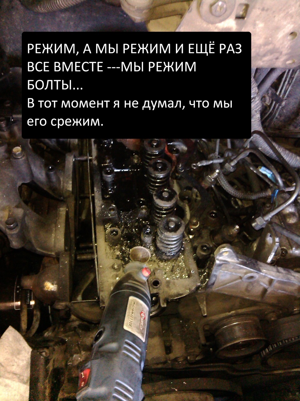 Двигун зробив! 3