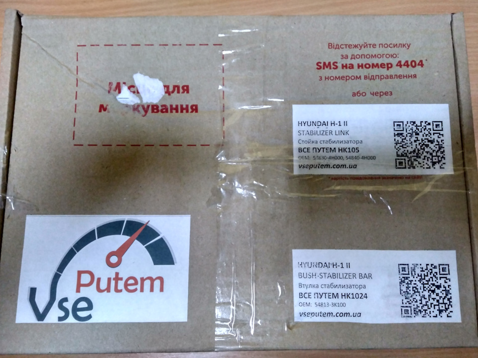 Поліуретанові стійки/втулки стабілізатора Vse Putem Ч.1. Розпакування 1