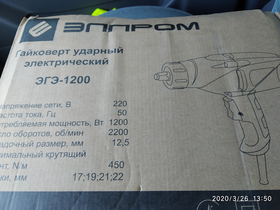 Прикупив гайковерт електричний 1
