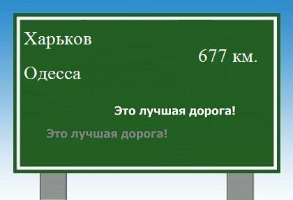Харків-Одеса 1