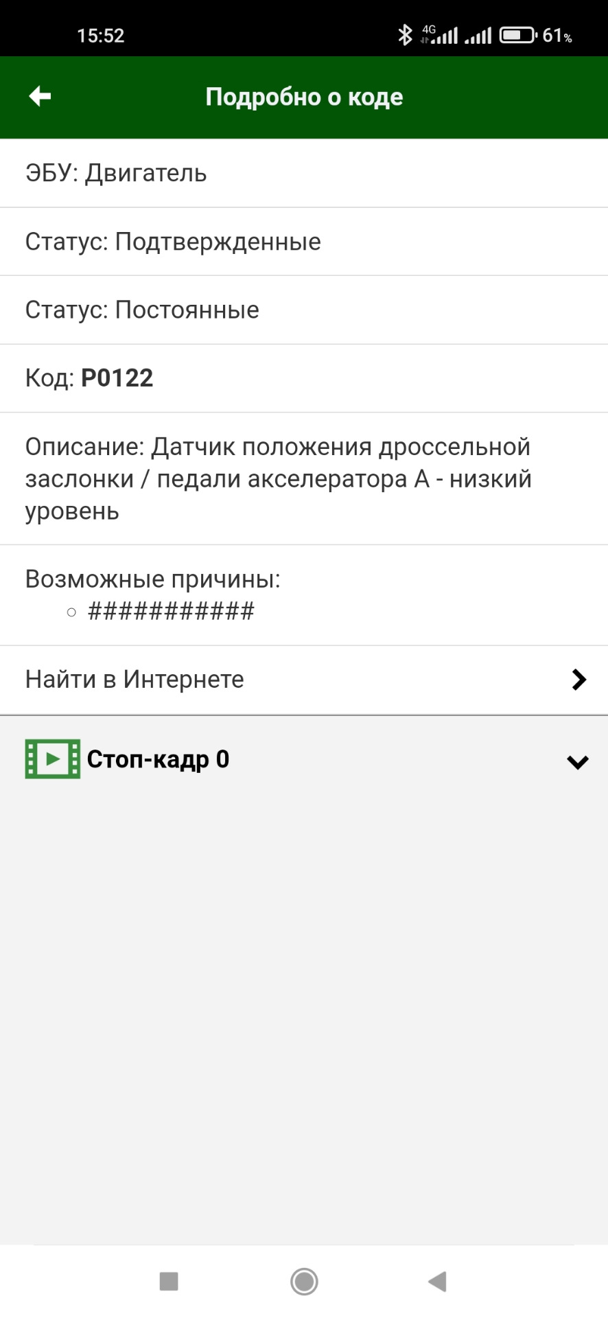 Помилка P0122 датчик положення дроселя 1