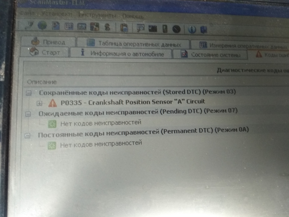 Помилка P0335, машина глухне на ходу. 1