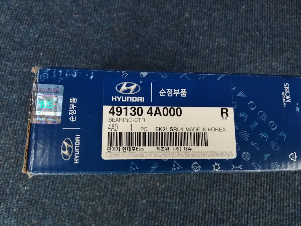 Підвісний підшипник, опора карданного валу Hyundai H-1 3