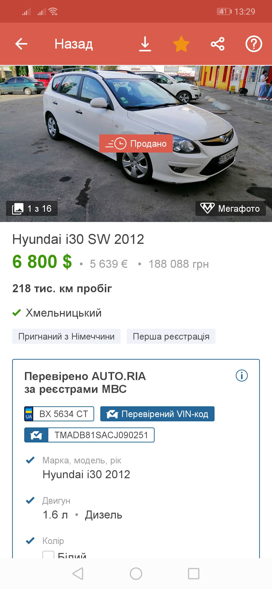 Продано… 1
