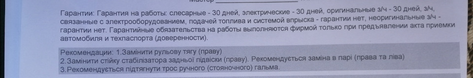 ТО на 188000 км 5