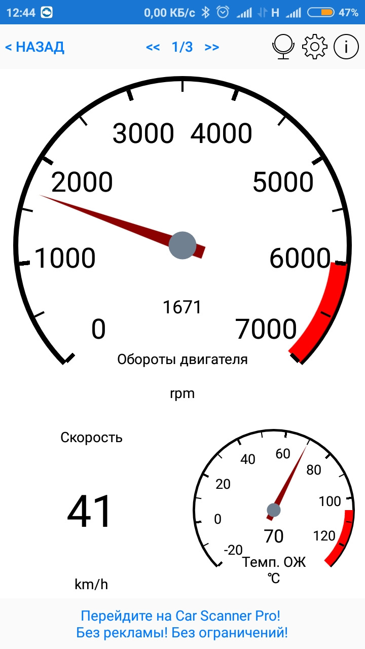 Obd2 тепер і в мене 3