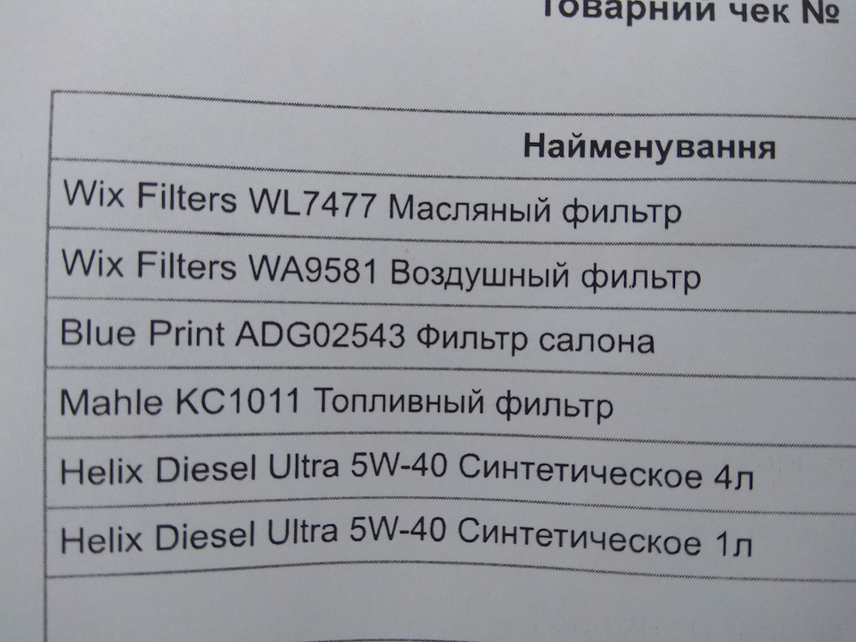 #7. Перше ТО 2
