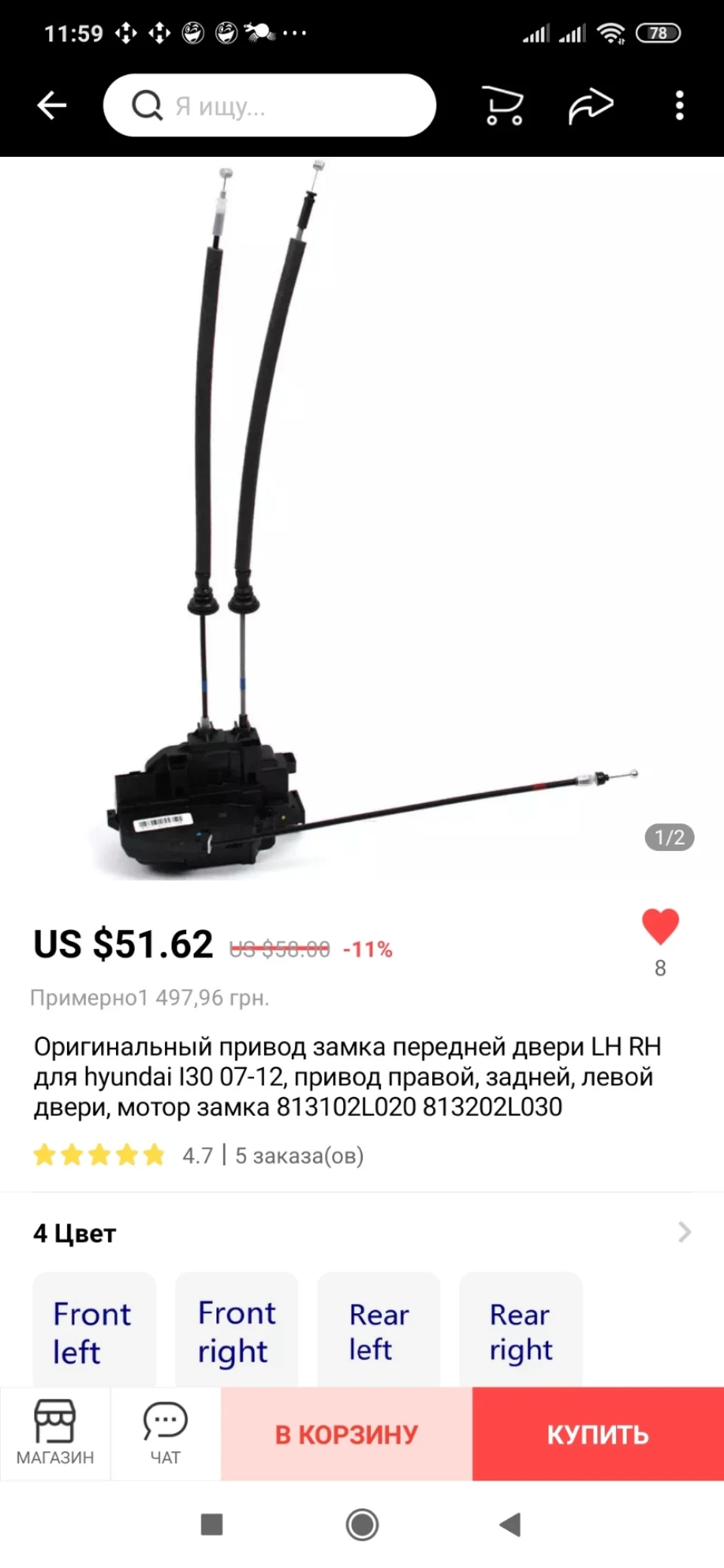 Заміна замків дверей Hyundai i30