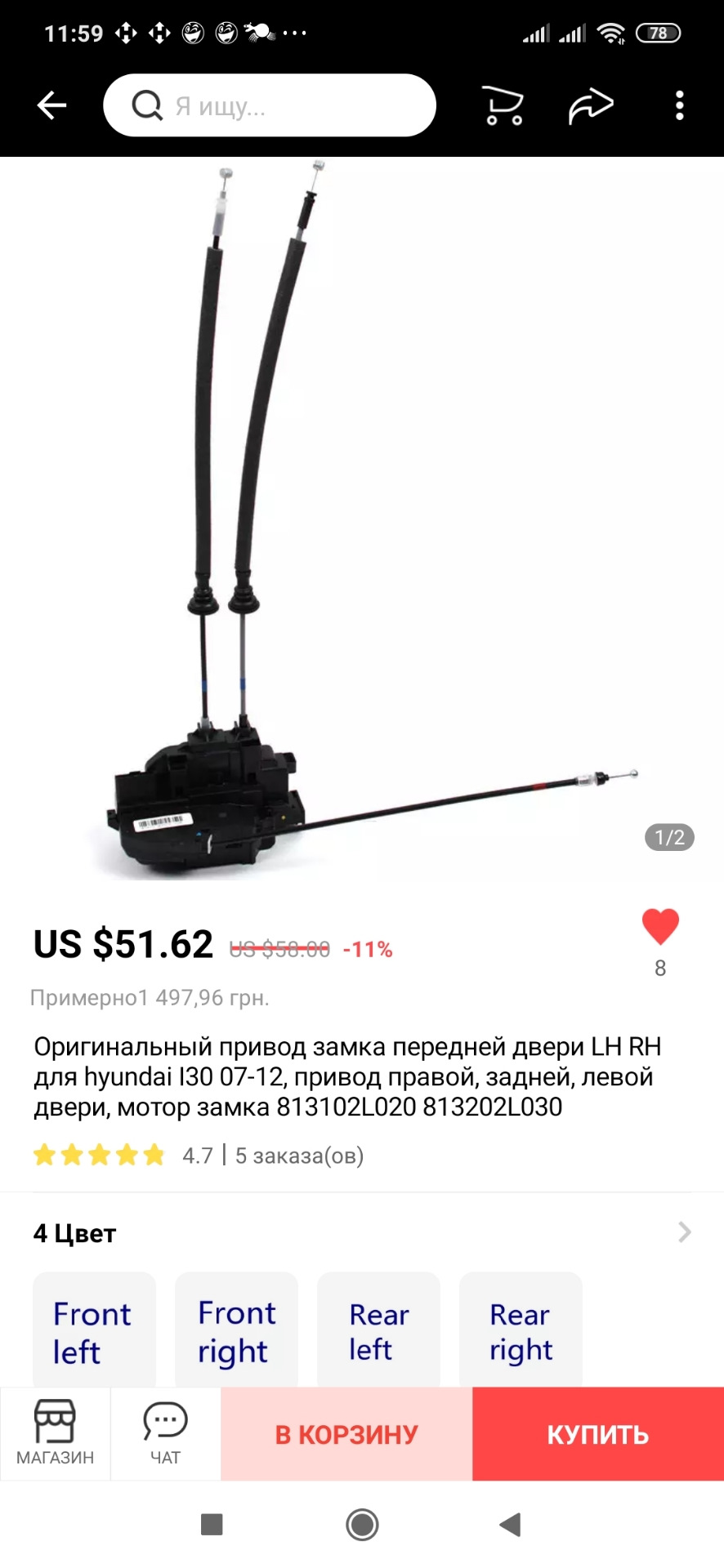 Заміна замків дверей Hyundai i30 1