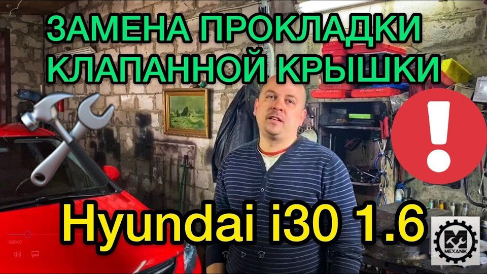 Заміна прокладки клапанної кришки Hyundai i30 1.6 / Ремонт Хендай Ай30 1