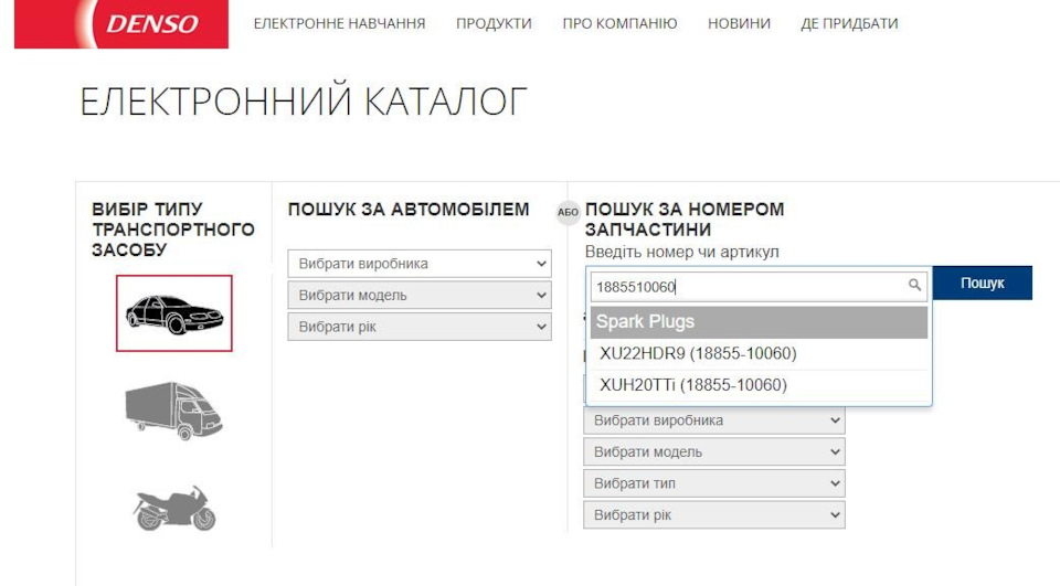 Вибір свічок запалювання на I30 1,6 бензин 2010 р 1