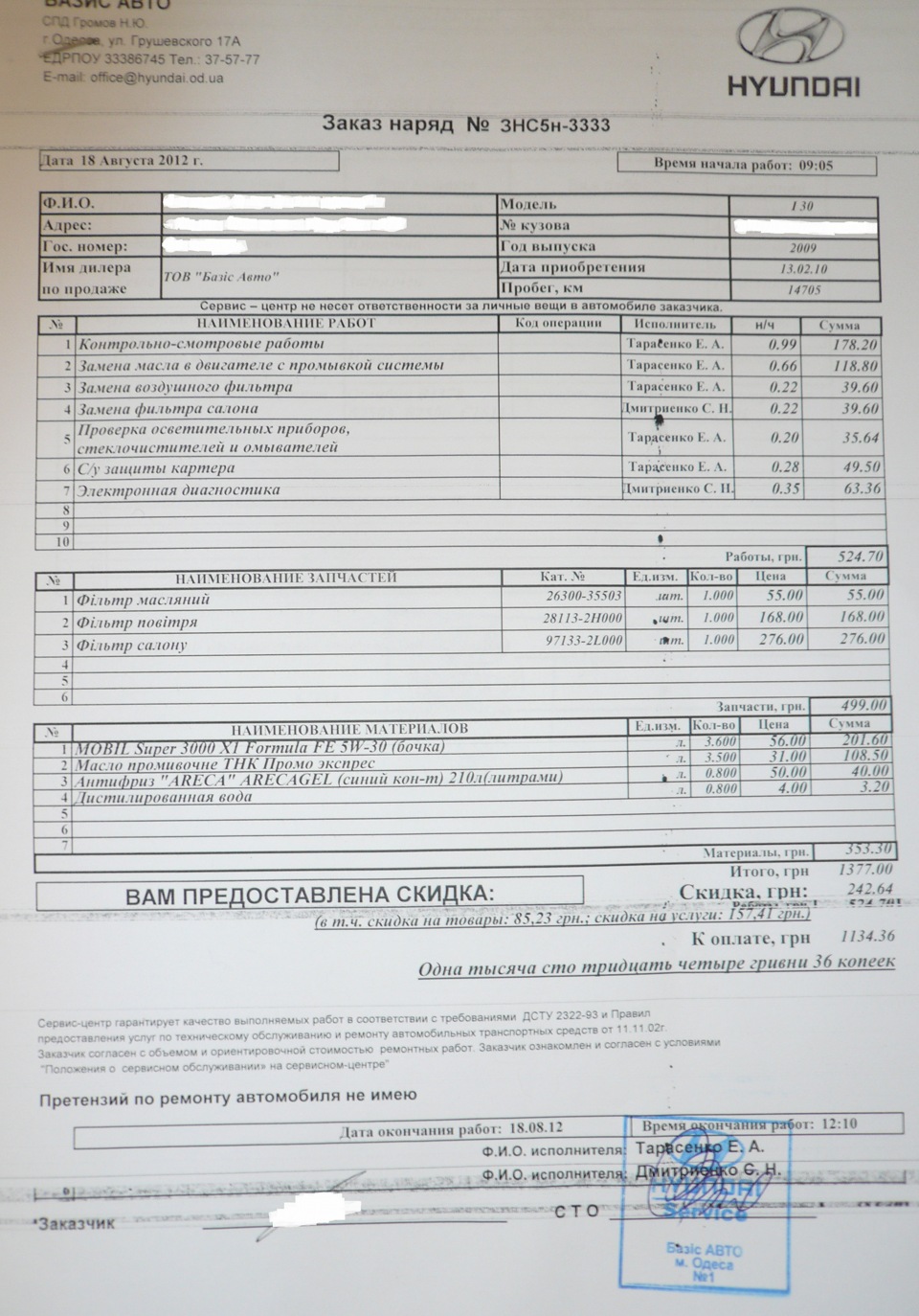 ТО 2 15000 1