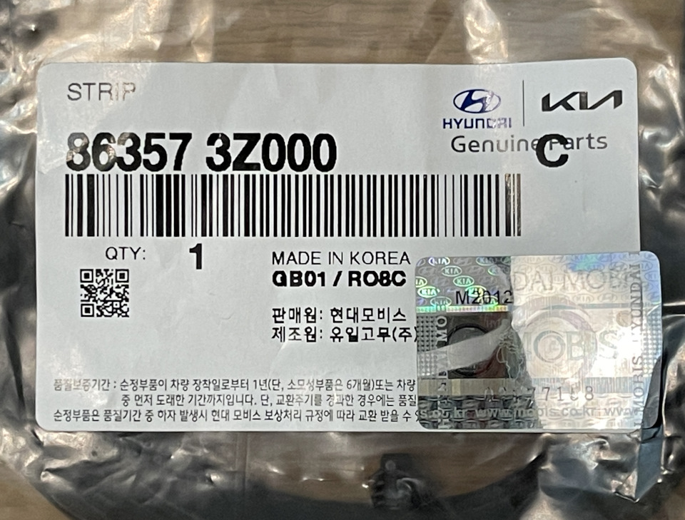 Ущільнювач капота від i40 - 86357 3Z000 #12 2