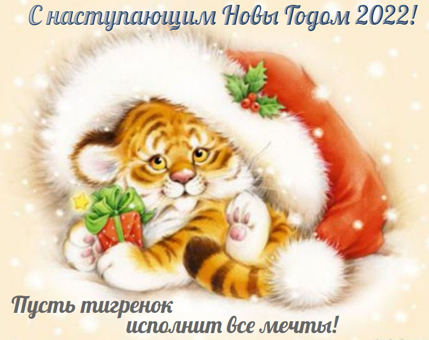 З наступаючим Новим Роком! 1