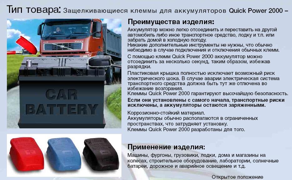 Клеми АКБ Швидкознімні затискачі 5