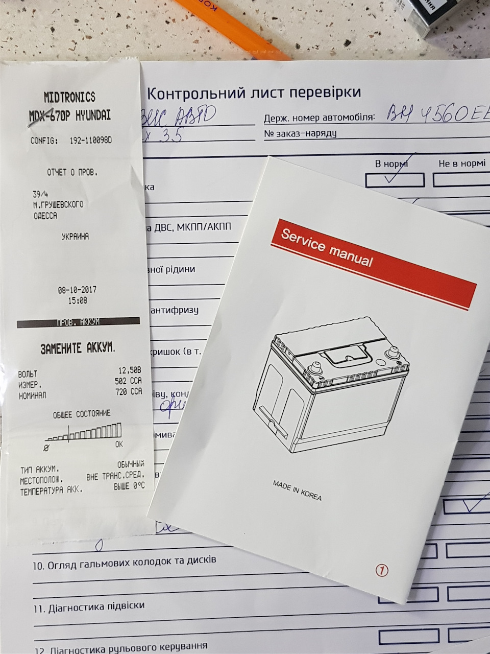 Настав час заводському акумулятору 4