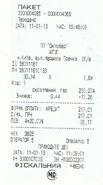У пошуках дешевого газу (містика чи обман на заправках) 4