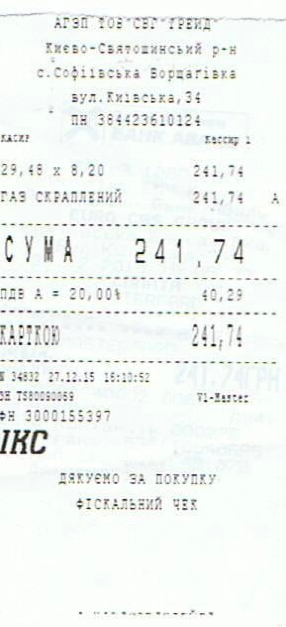 У пошуках дешевого газу (містика чи обман на заправках)