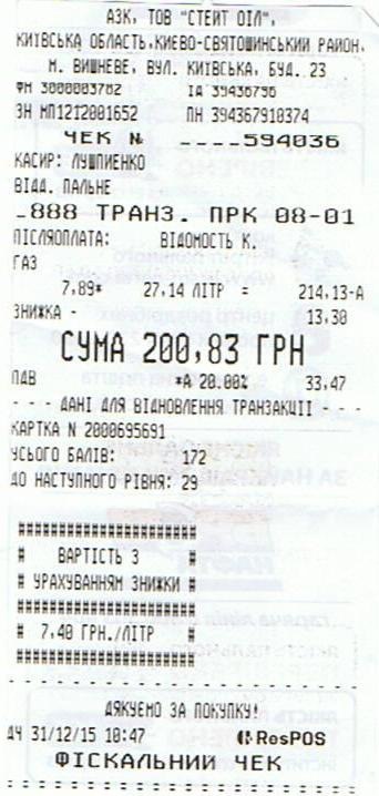 У пошуках дешевого газу (містика чи обман на заправках) 2