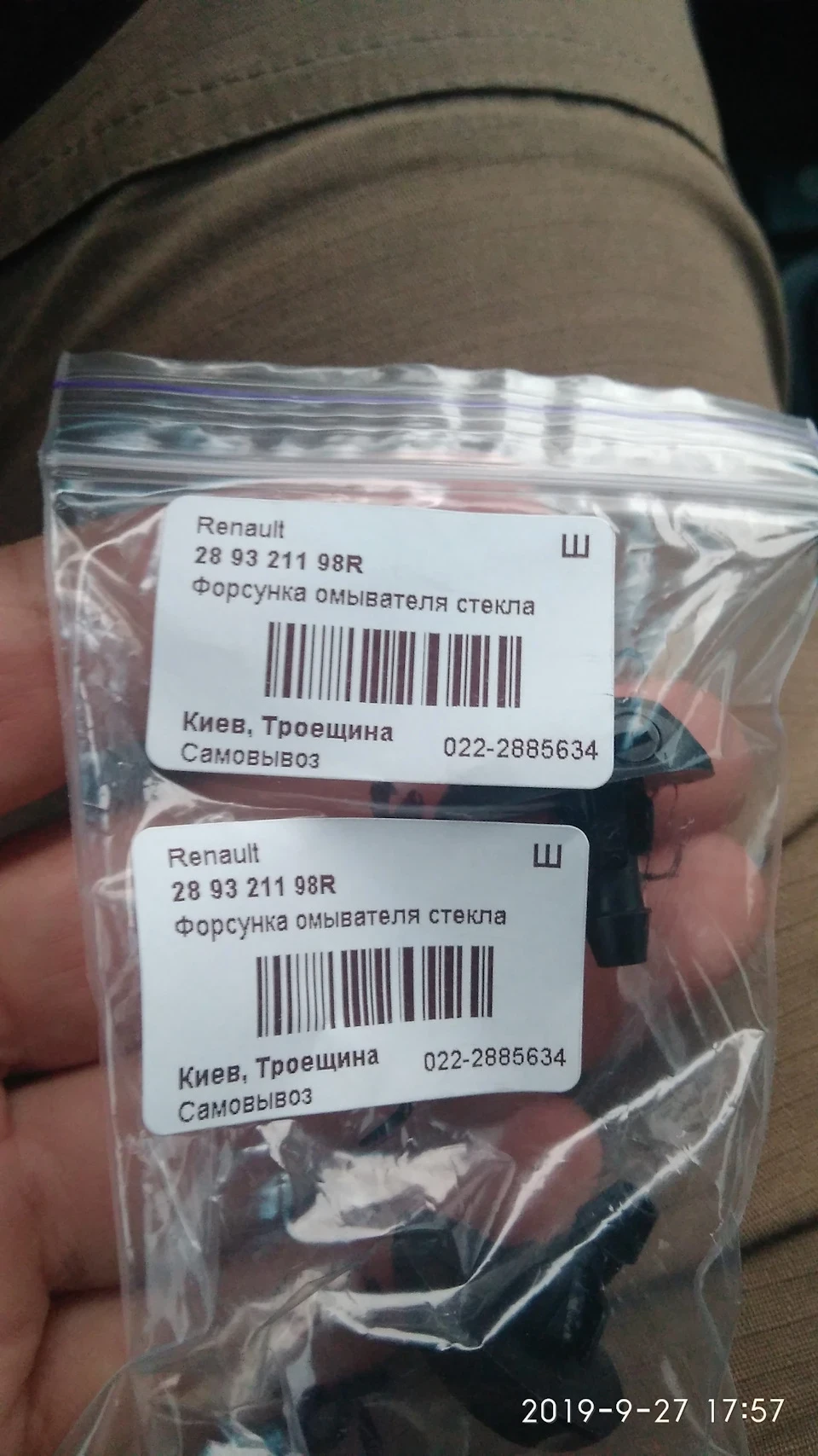 Форсунки омивача від Renault трьох точкові }