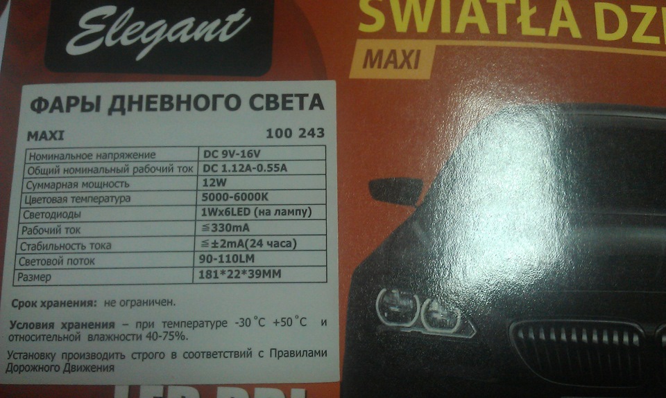ДХО LED 3
