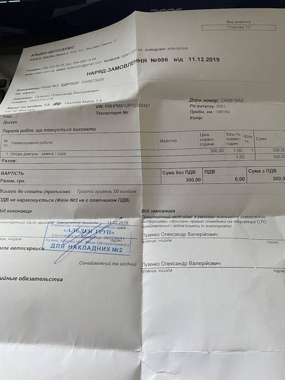 Заміна передньої подушки двигуна 2