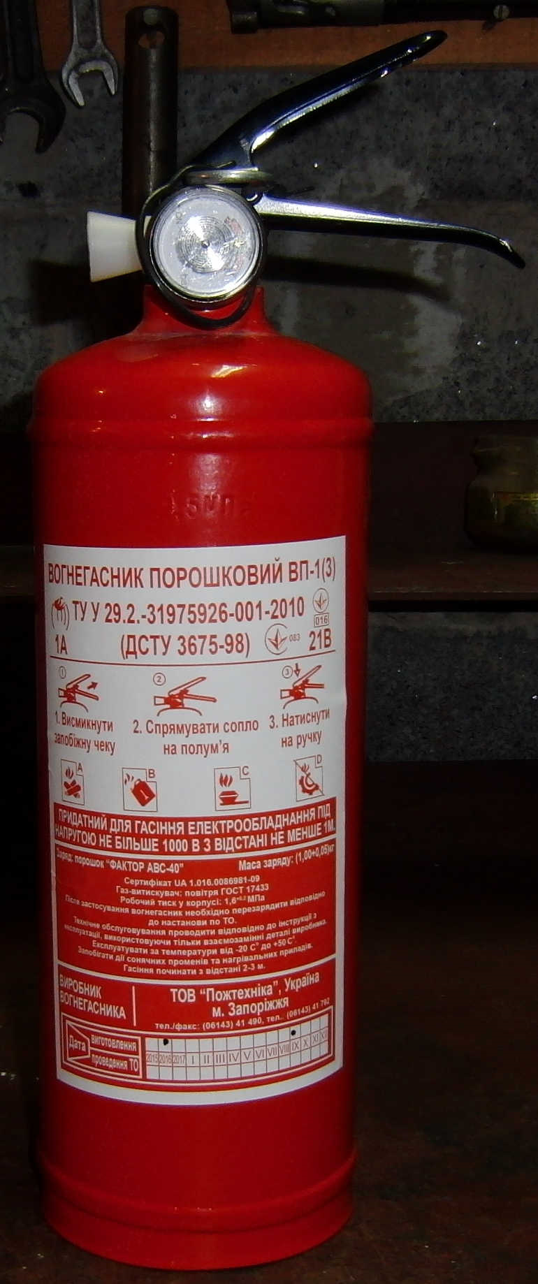 Вогнегасник, аптечка, знак аварійної зупинки 1